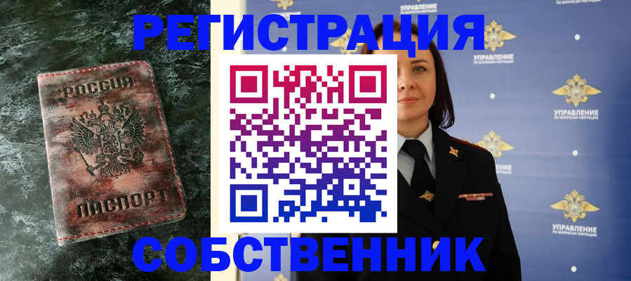 временная регистрация недорого в Камешково