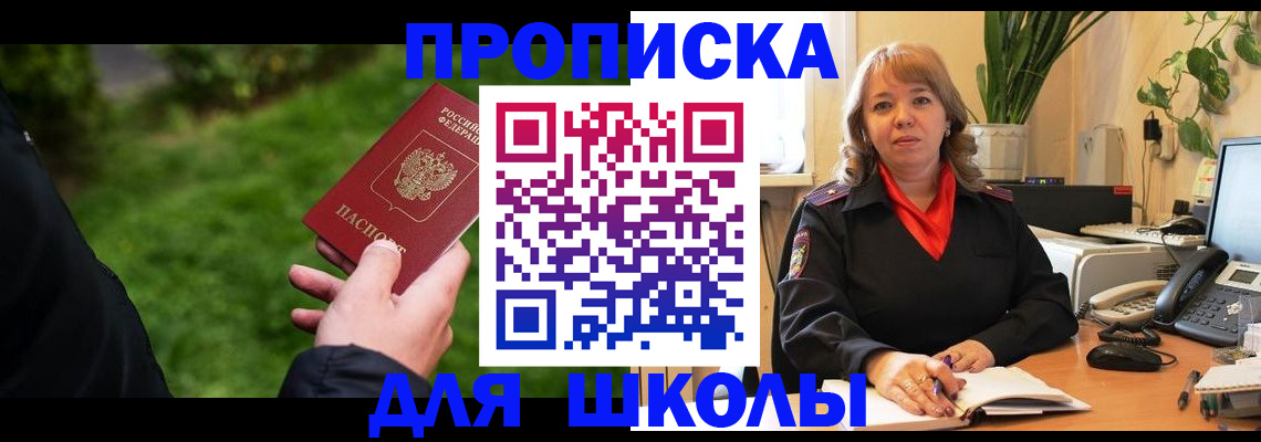 купить прописку в Камешково