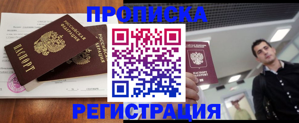 прописка штамп в Камешково
